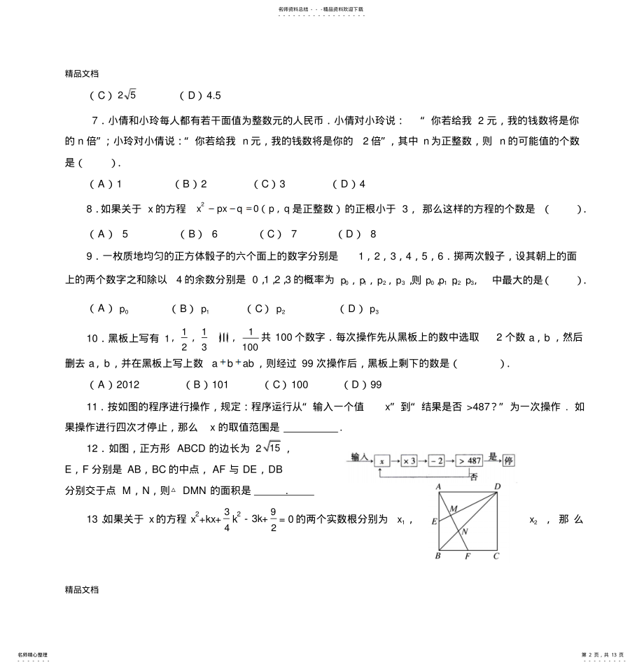 2022年最新全国初中数学竞赛试题 .pdf_第2页