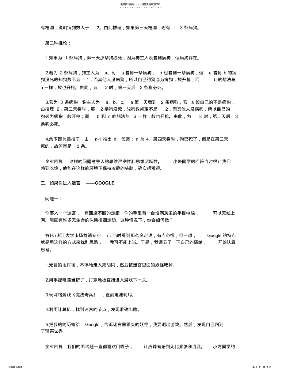 2022年毕业生经典面试题 .pdf_第2页