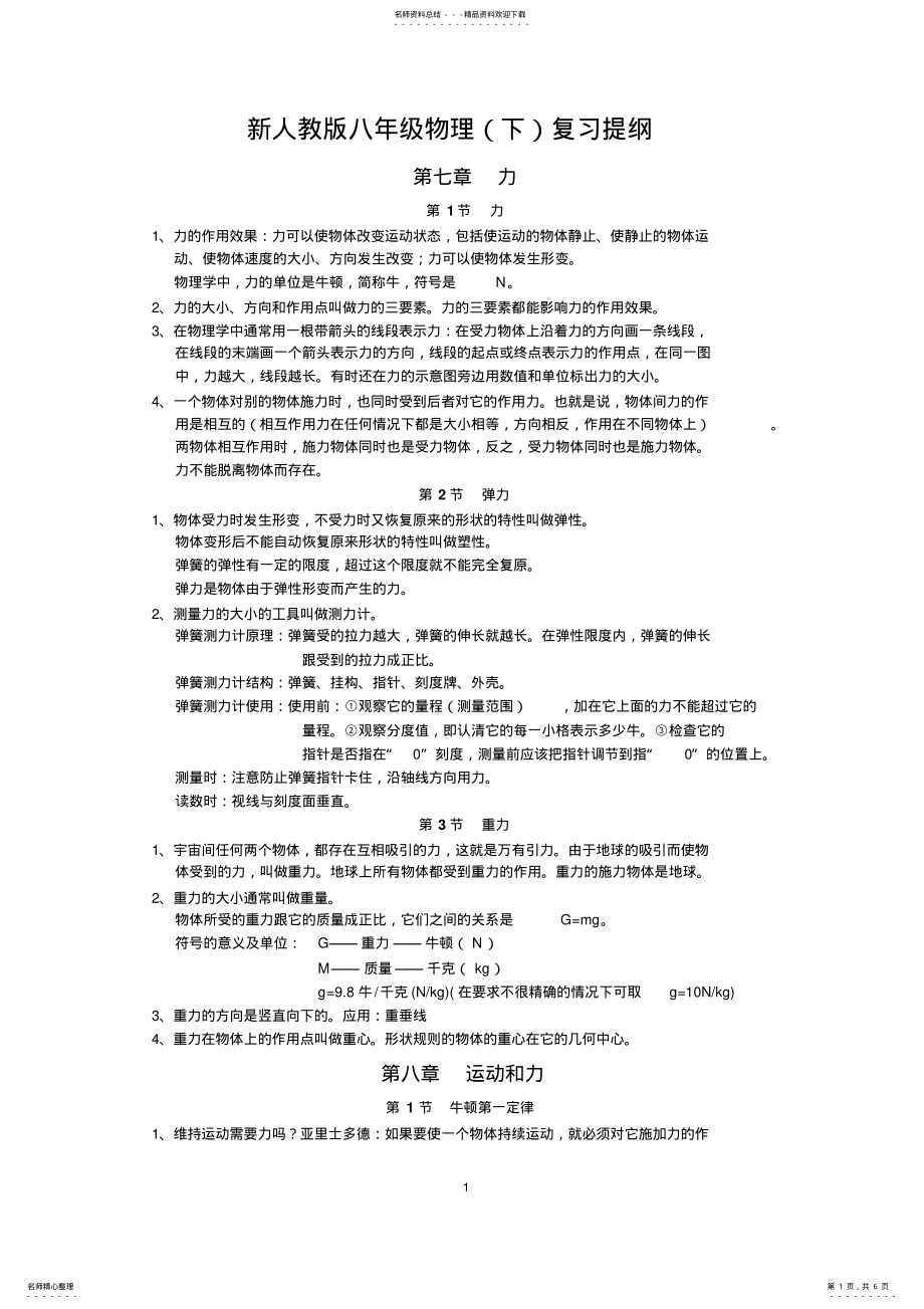 2022年最新人教版八年级下册物理复习提纲 2.pdf_第1页