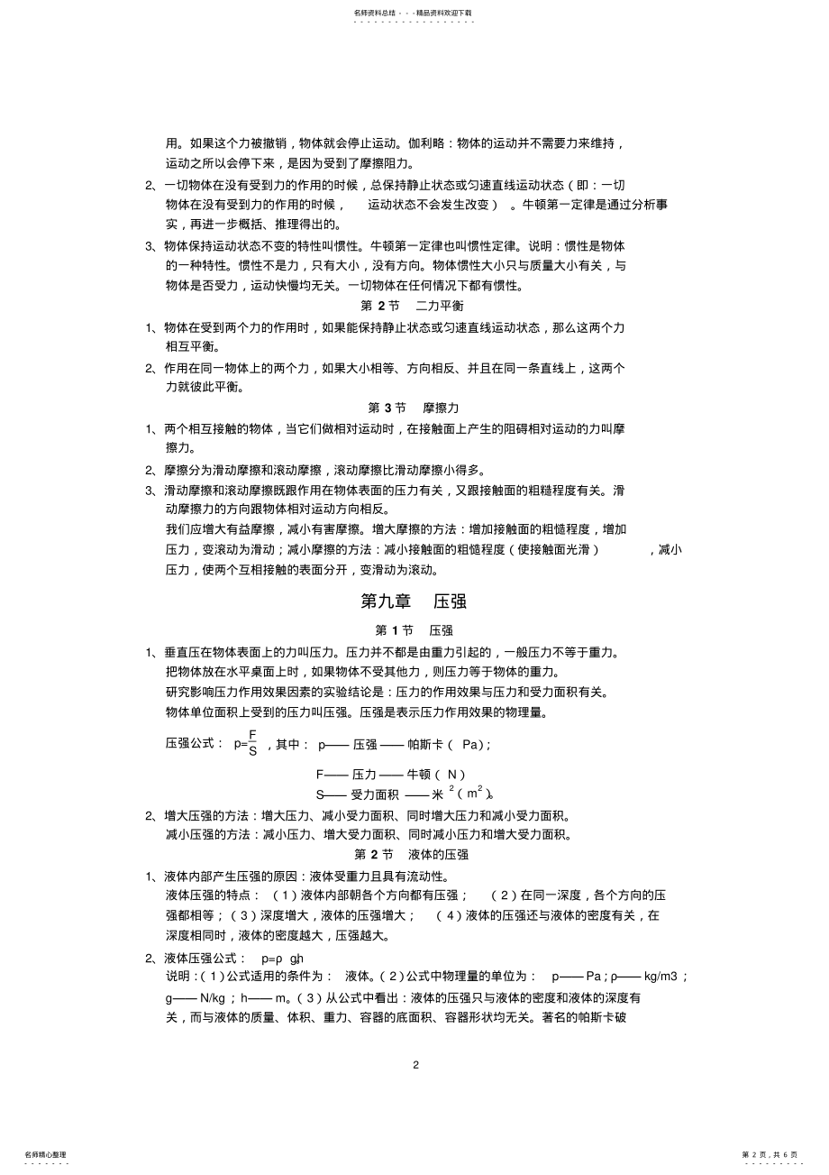 2022年最新人教版八年级下册物理复习提纲 2.pdf_第2页