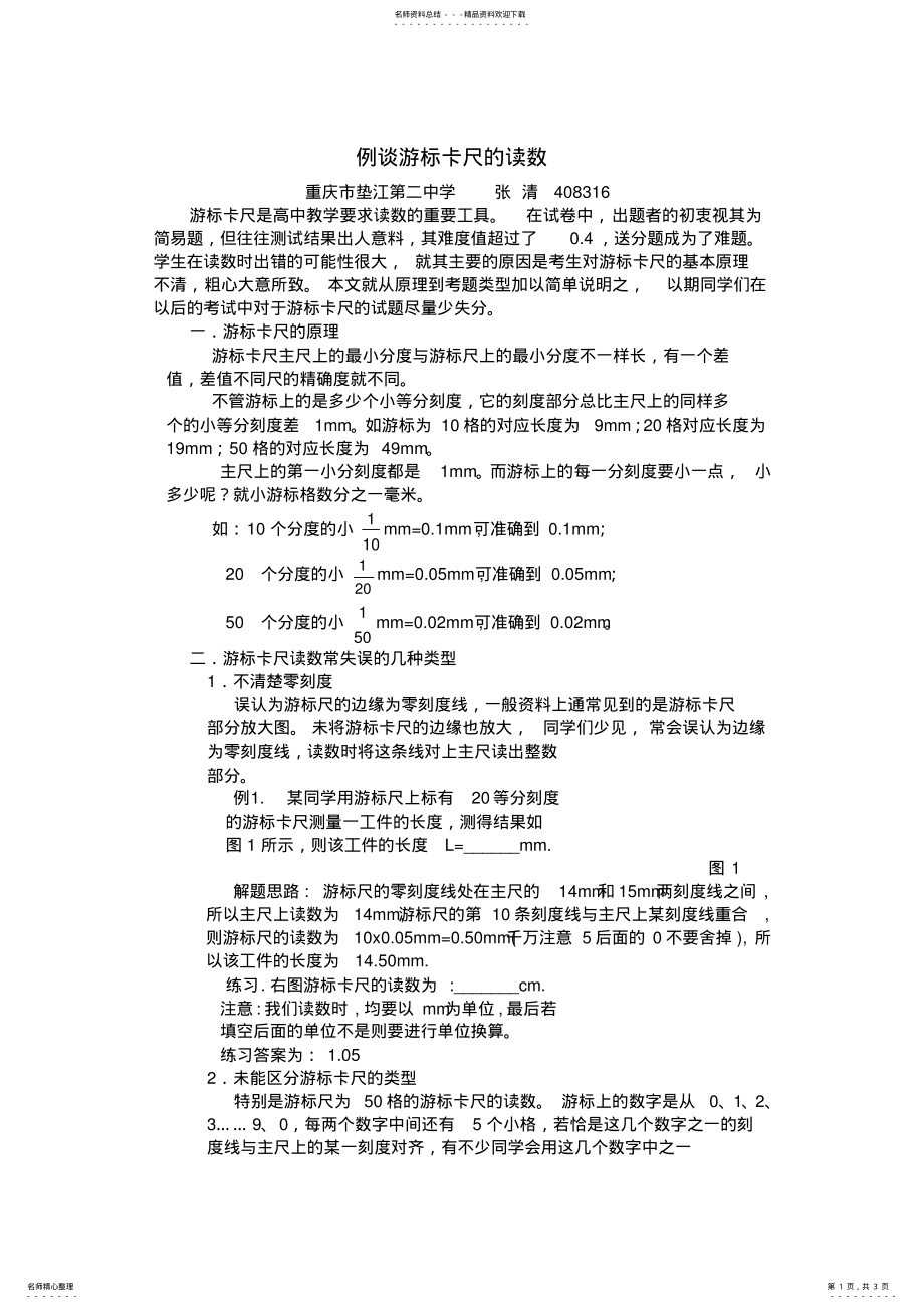 2022年游标卡尺读数参照 .pdf_第1页