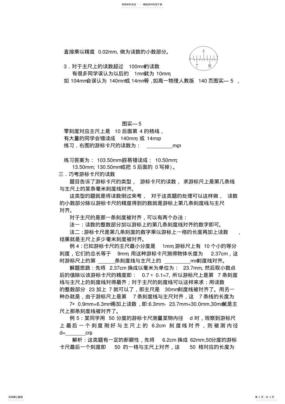 2022年游标卡尺读数参照 .pdf_第2页