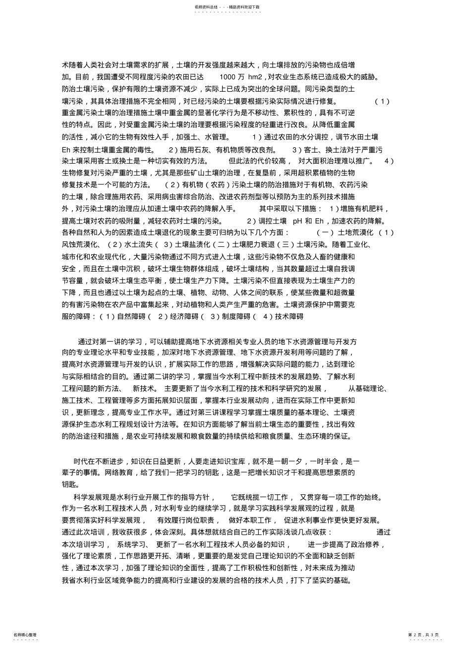 2022年2022年黑龙江省水利继续教育心得体会 .pdf_第2页