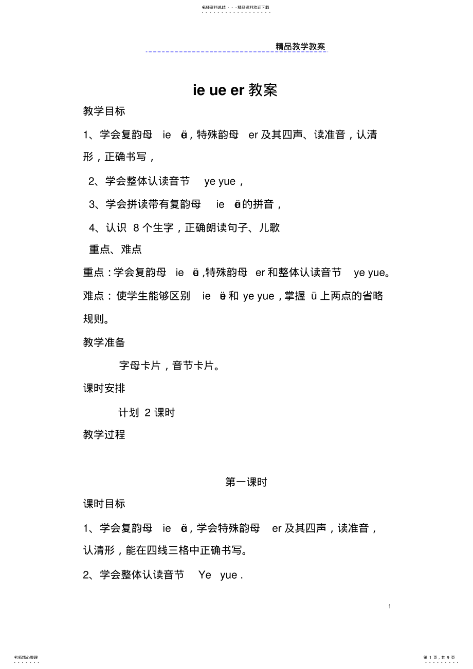 2022年ieueer教案 2.pdf_第1页