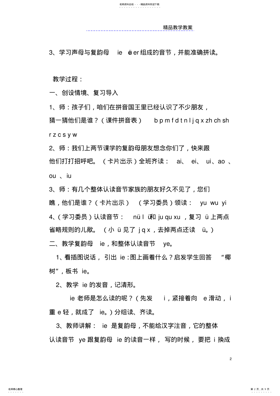 2022年ieueer教案 2.pdf_第2页