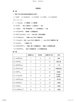 2022年2022年金属有机化学习题答案 .pdf