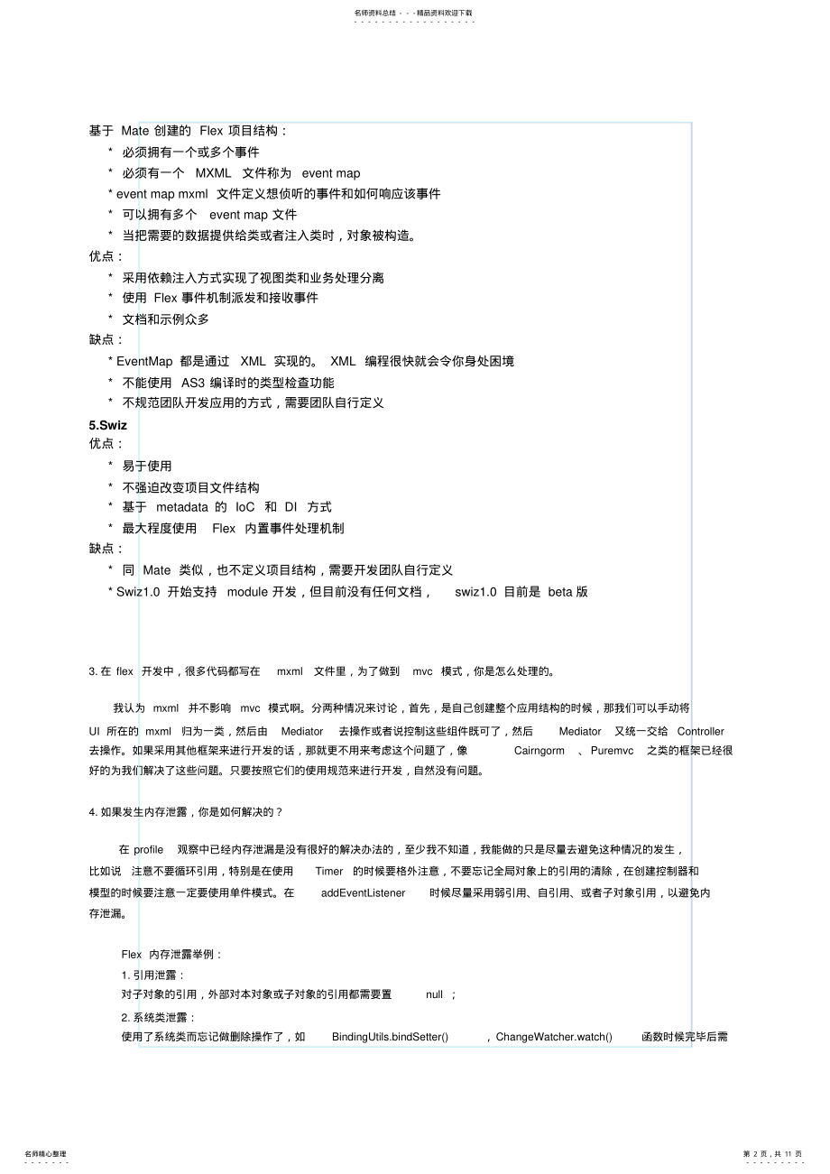 2022年Flex__as__面试题 .pdf_第2页