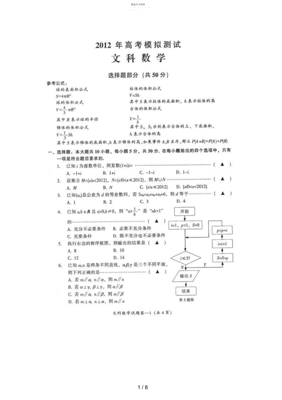 2022年浙江省慈溪市届高三月模拟考试试卷数学扫描版2.docx_第1页