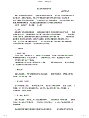 2022年2022年酒店服务流程优化探究 .pdf