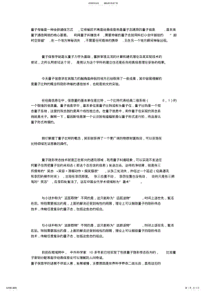 2022年2022年量子传输 .pdf