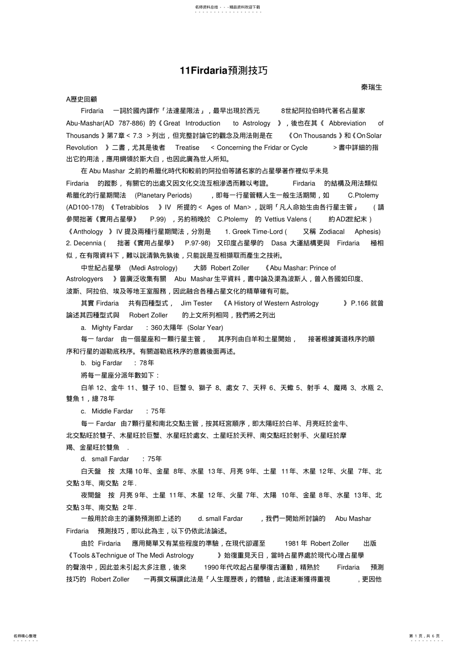 2022年Firdaria预测技巧 .pdf_第1页