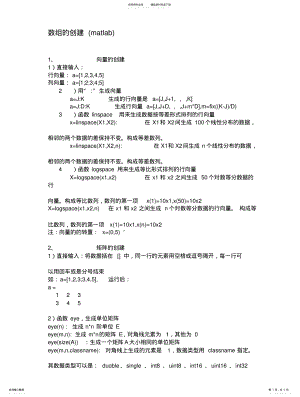 2022年matlab数组的创建 .pdf