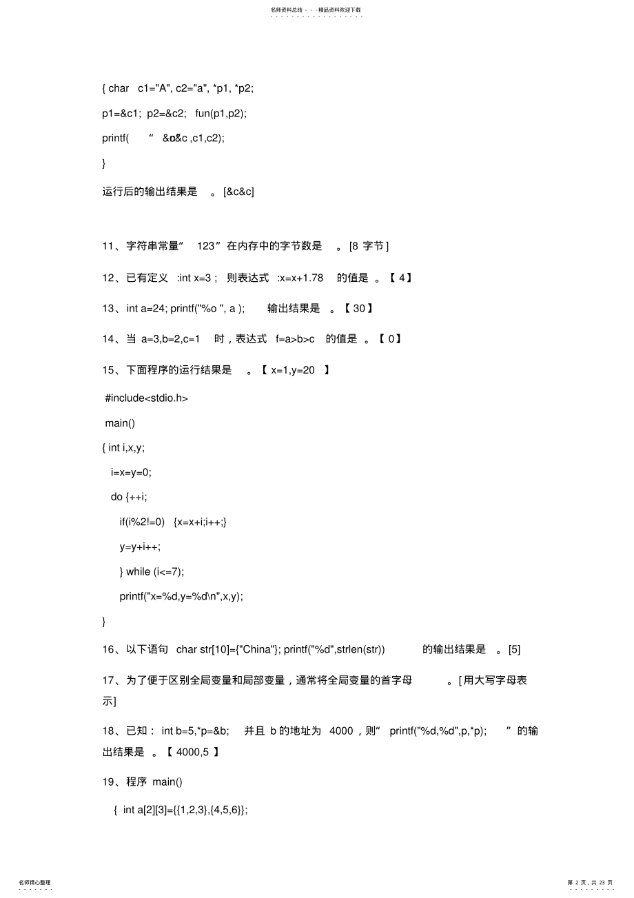 2022年c语言填空题题库 .pdf_第2页