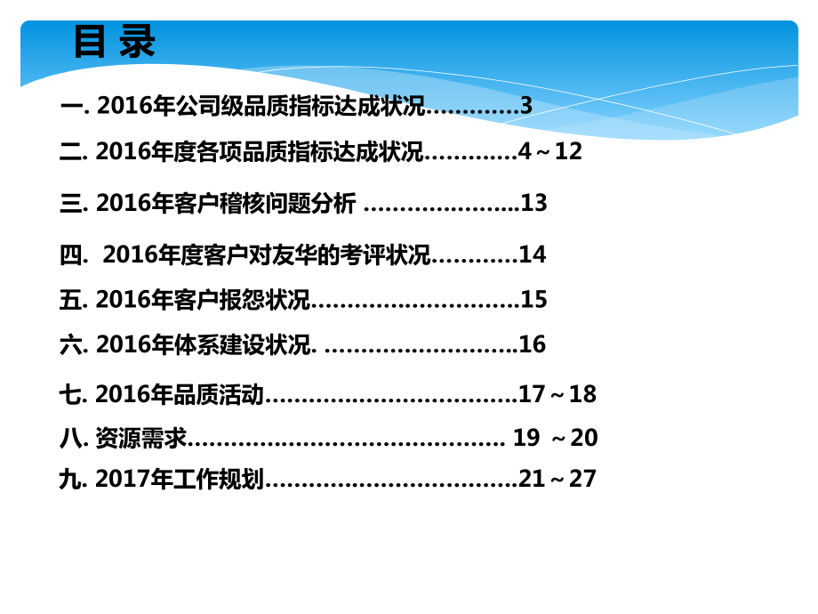 2016年管理评审报告ppt课件.pptx_第2页