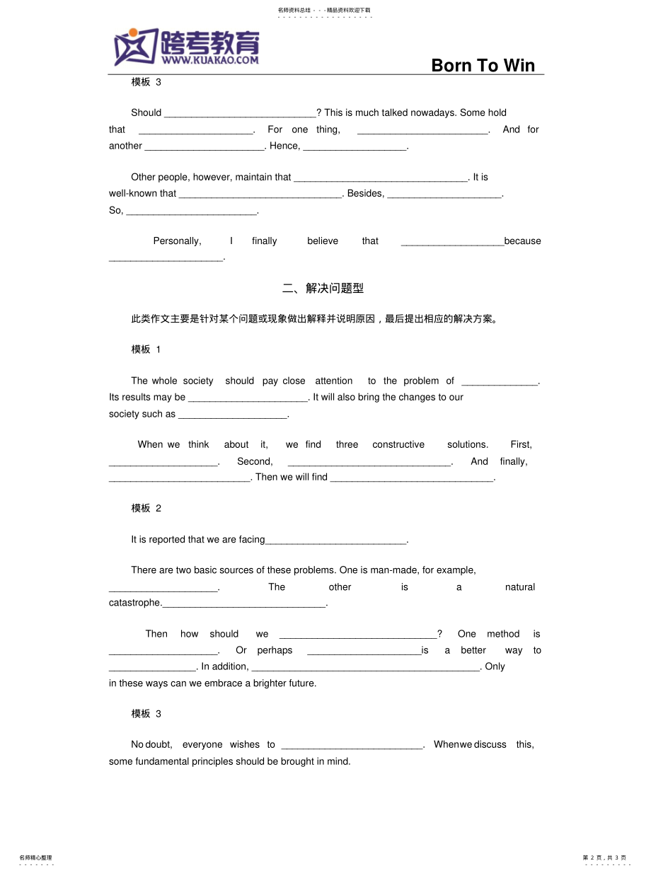 2022年2022年考研英语写作模板：观点陈述类与解决问题类 .pdf_第2页