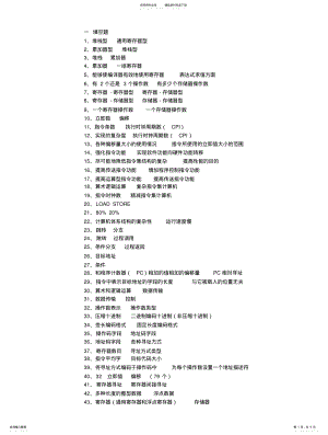 2022年2022年计算机体系结构试题答案 .pdf