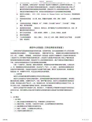 2022年2022年疾控中心实验室规划设计 .pdf