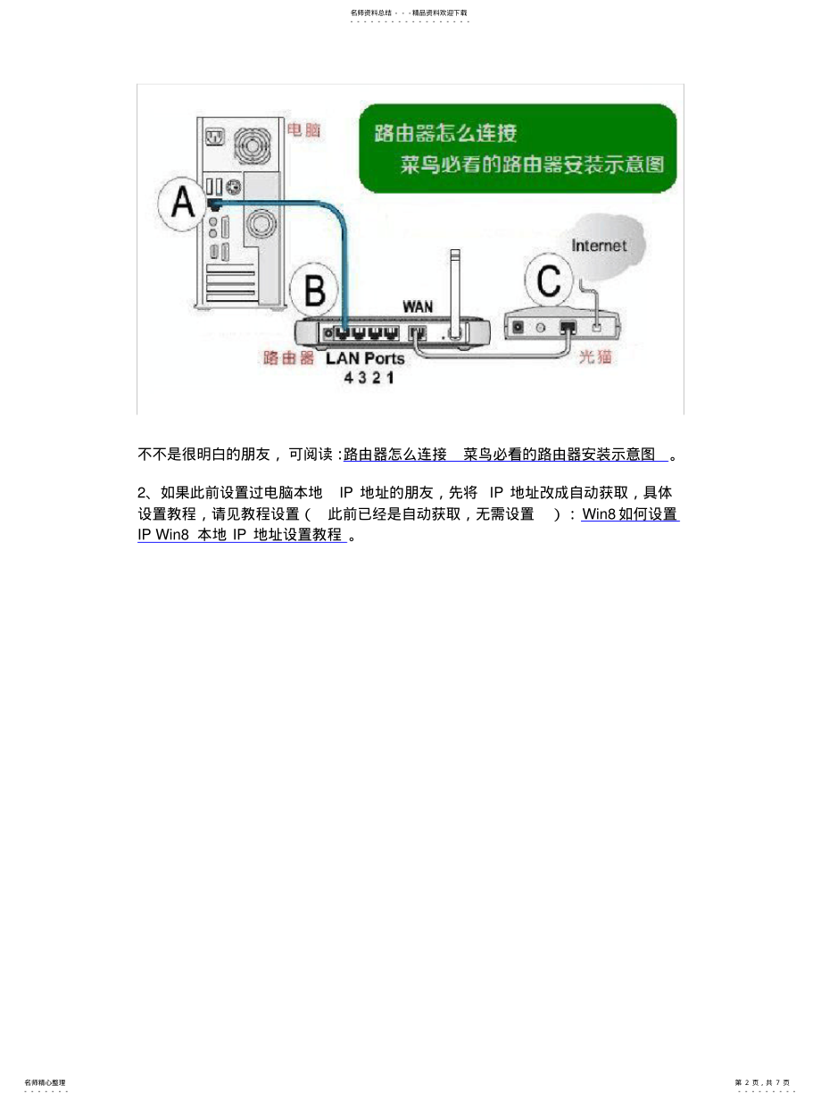 2022年2022年路由器怎么设置,新版TP-Link无线路由器设置 .pdf_第2页