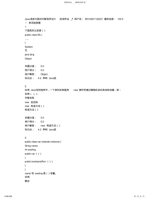 2022年Java语言与面向对象程序设计-在线作业_F答案 .pdf