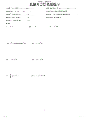 2022年2022年解一元二次方程练习 .pdf