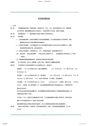 2022年某食品有限公司奖惩管理制度 .pdf