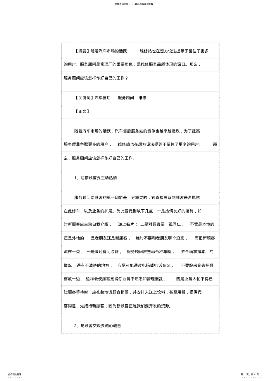 2022年汽车售后服务顾问应如何做好服务工作 .pdf_第1页