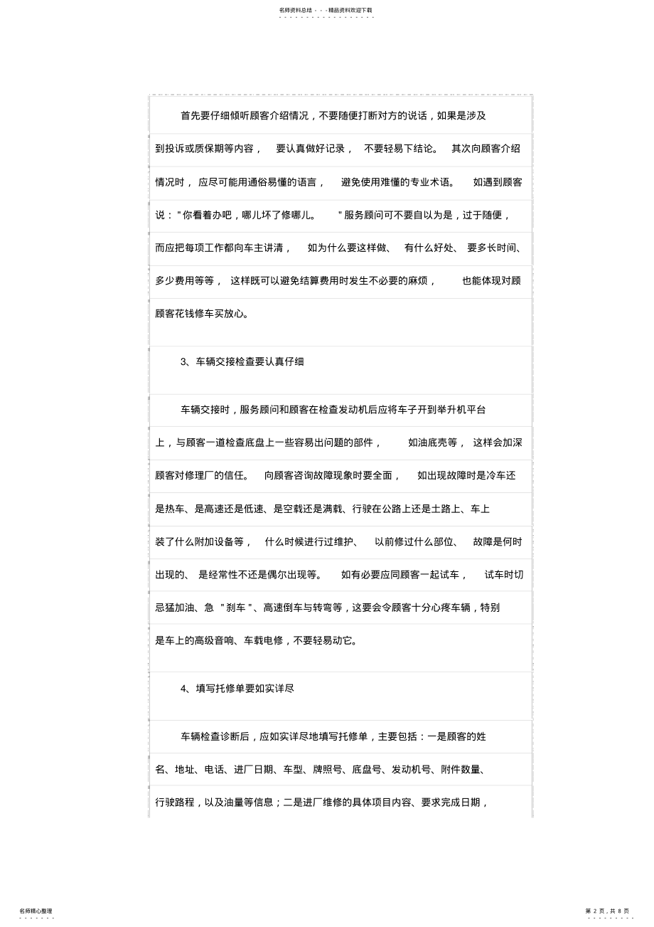 2022年汽车售后服务顾问应如何做好服务工作 .pdf_第2页