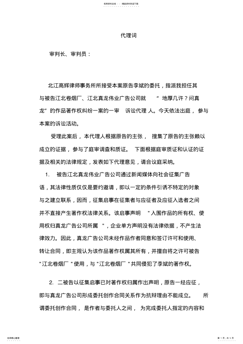 2022年民事代理词 .pdf_第1页