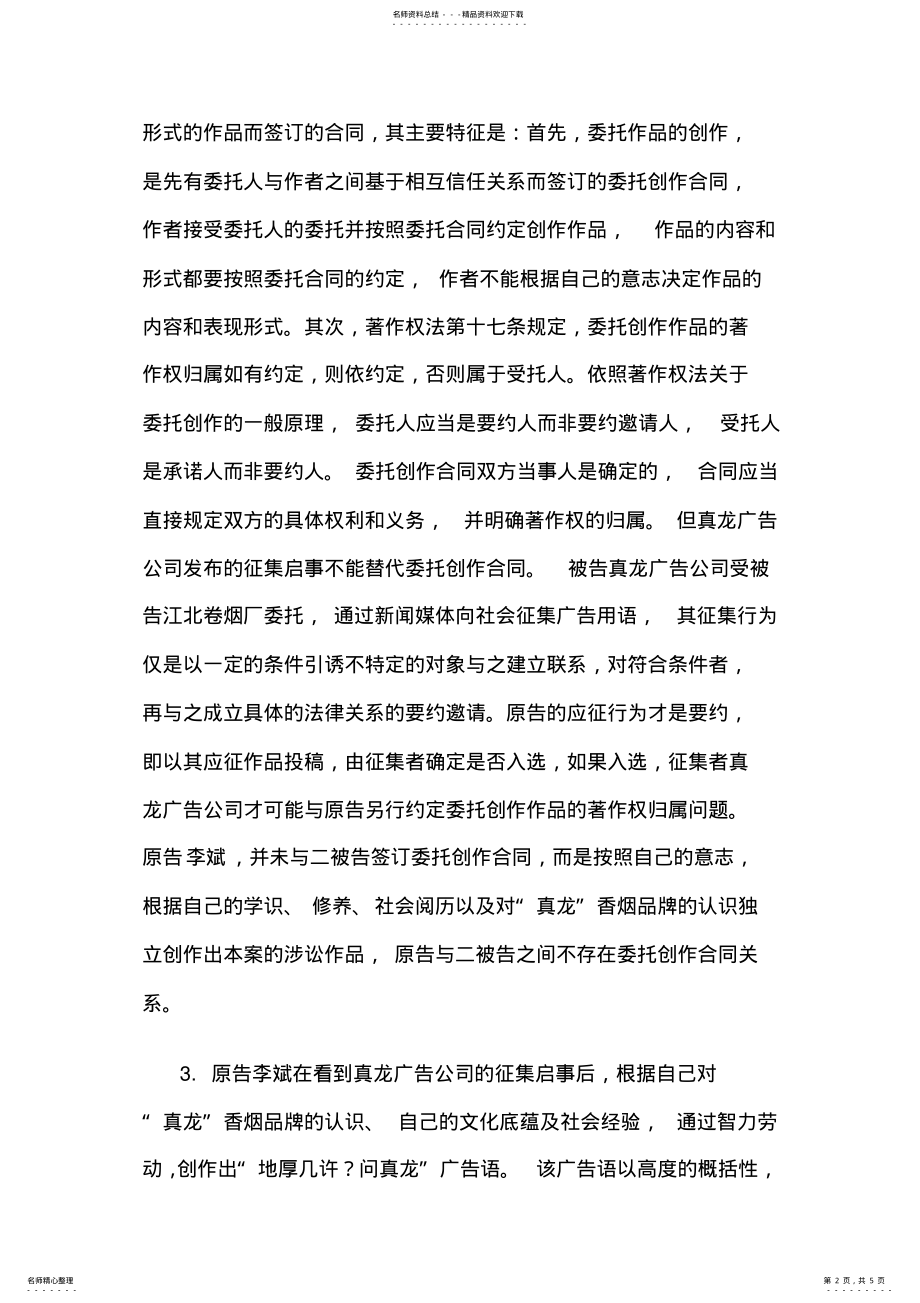 2022年民事代理词 .pdf_第2页