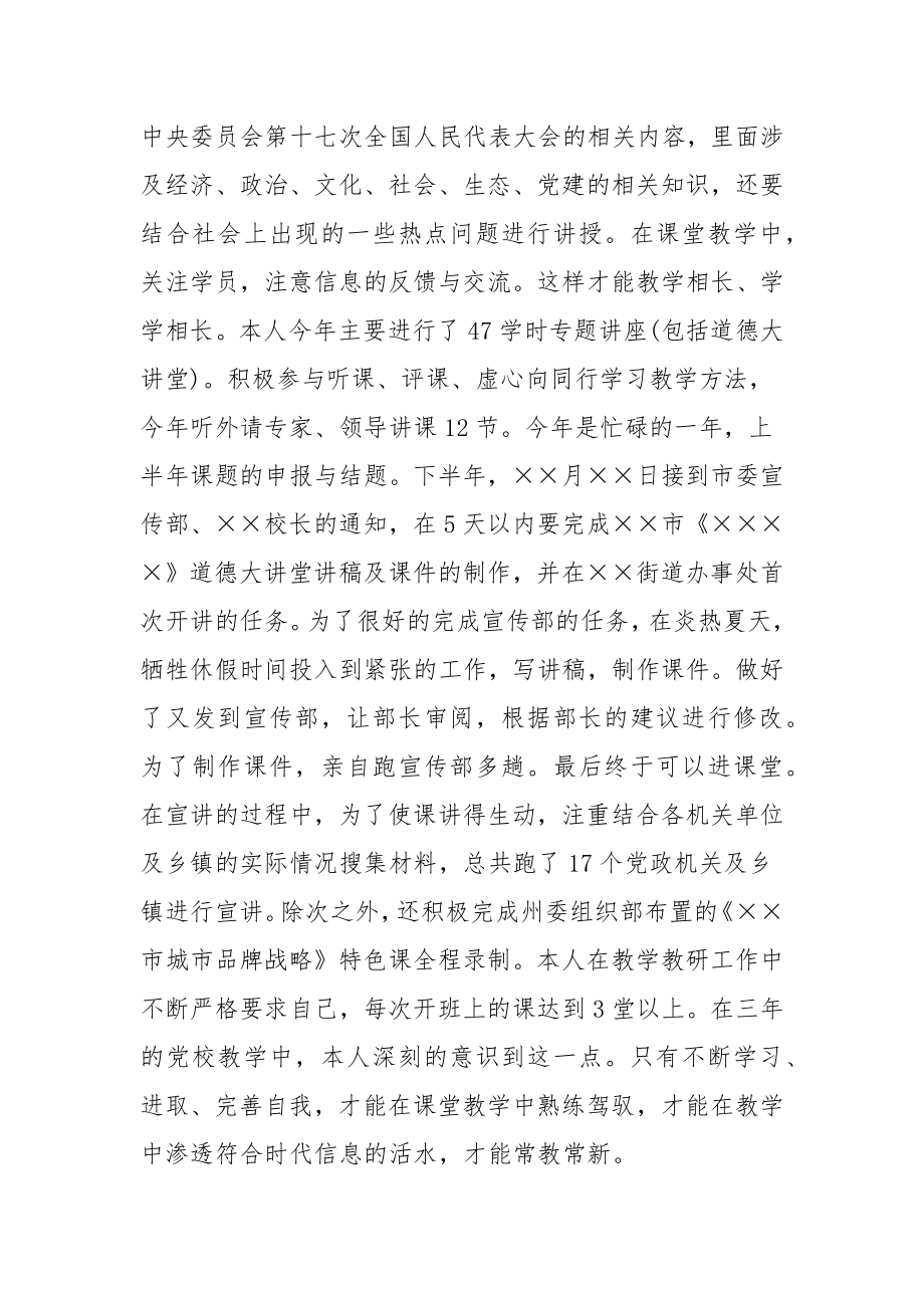 党校教师思想及业务工作总结范文（三篇）.docx_第2页