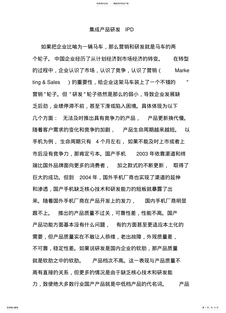 2022年2022年集成产品研发IPD .pdf_第1页