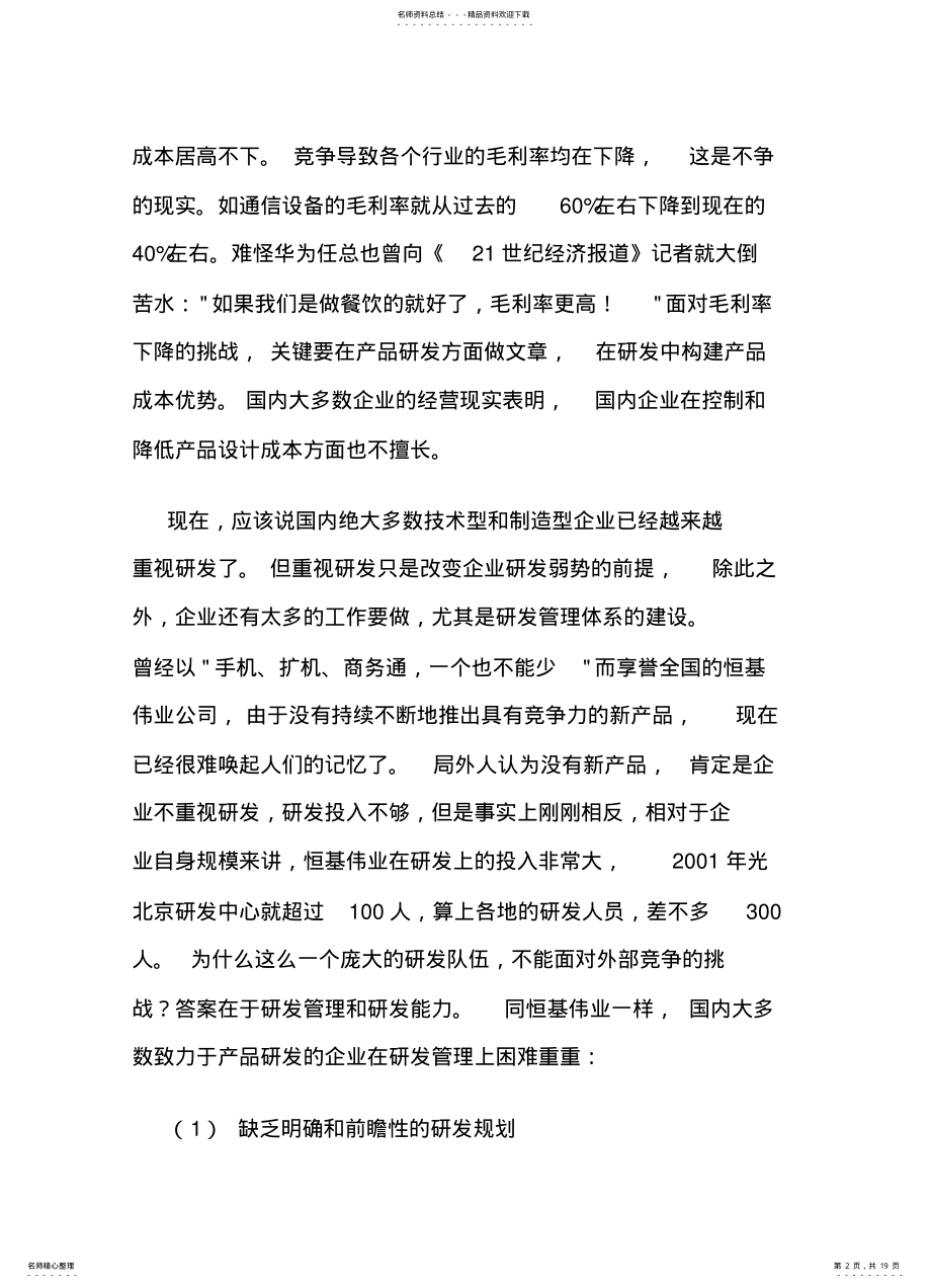 2022年2022年集成产品研发IPD .pdf_第2页