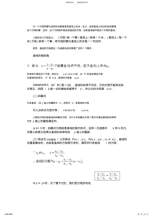 2022年2022年解析几何初步知识点 .pdf