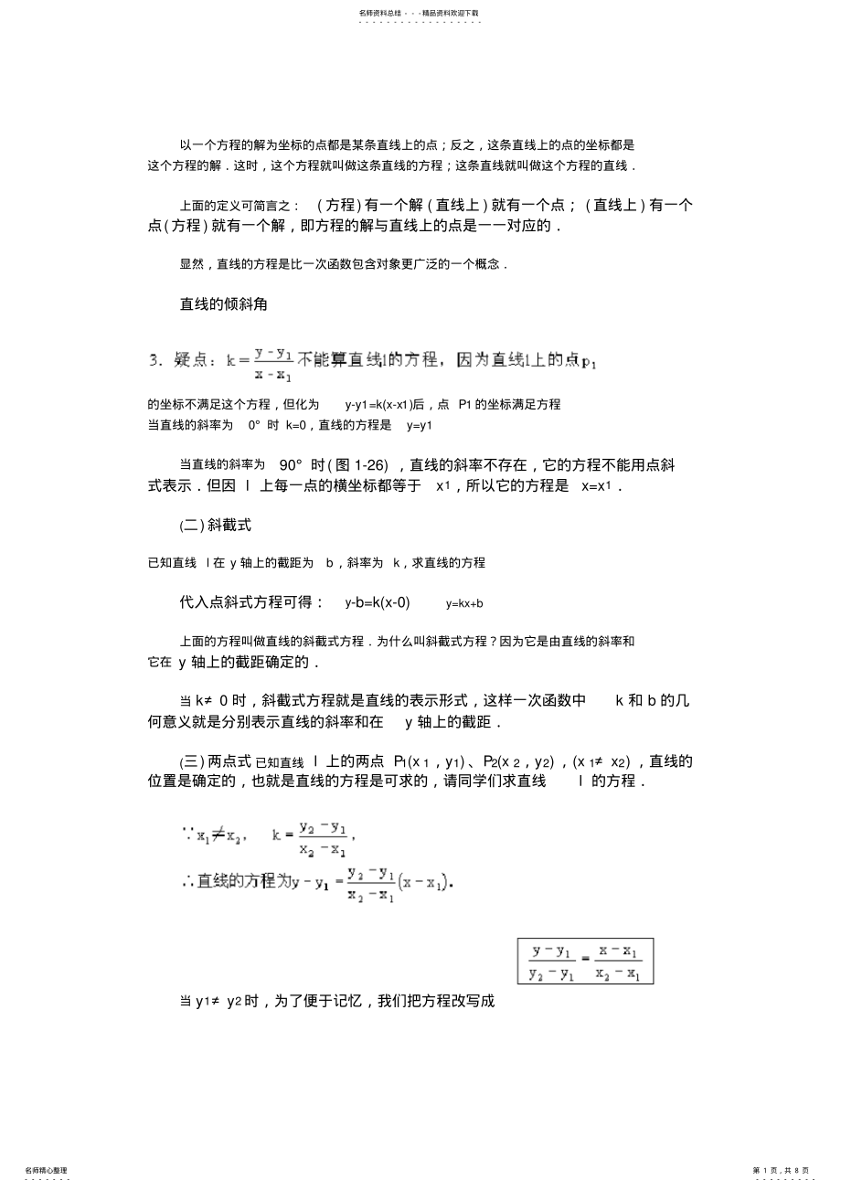 2022年2022年解析几何初步知识点 .pdf_第1页