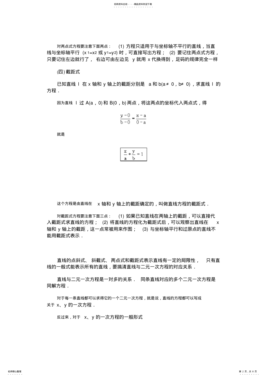 2022年2022年解析几何初步知识点 .pdf_第2页