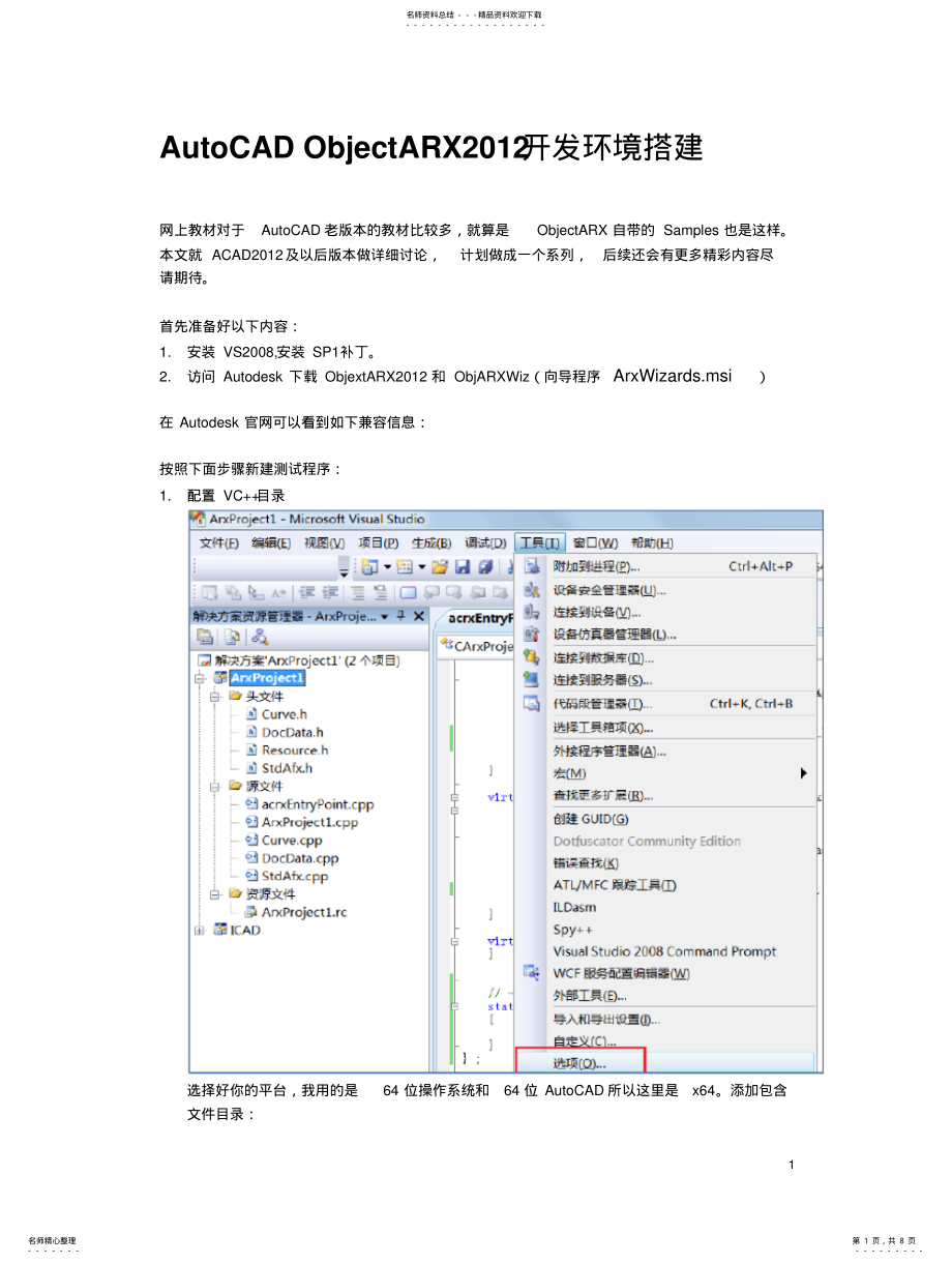 2022年AutoCADARX开发环境搭建 .pdf_第1页