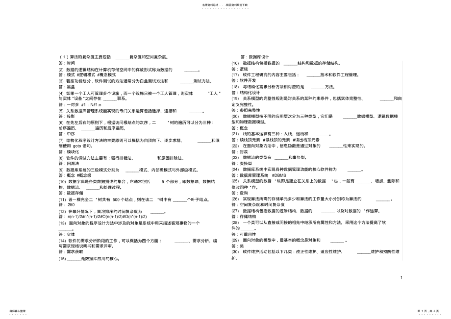 2022年2022年计算机二级公共基础 .pdf_第1页