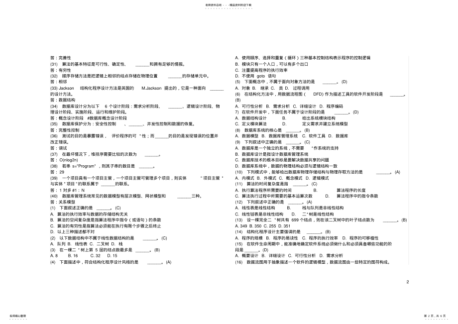 2022年2022年计算机二级公共基础 .pdf_第2页