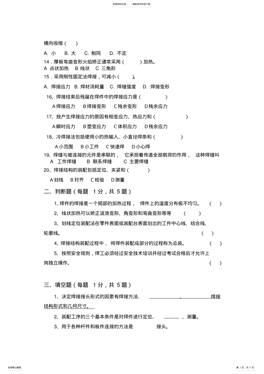 2022年2022年焊接结构期末考试题 .pdf_第2页