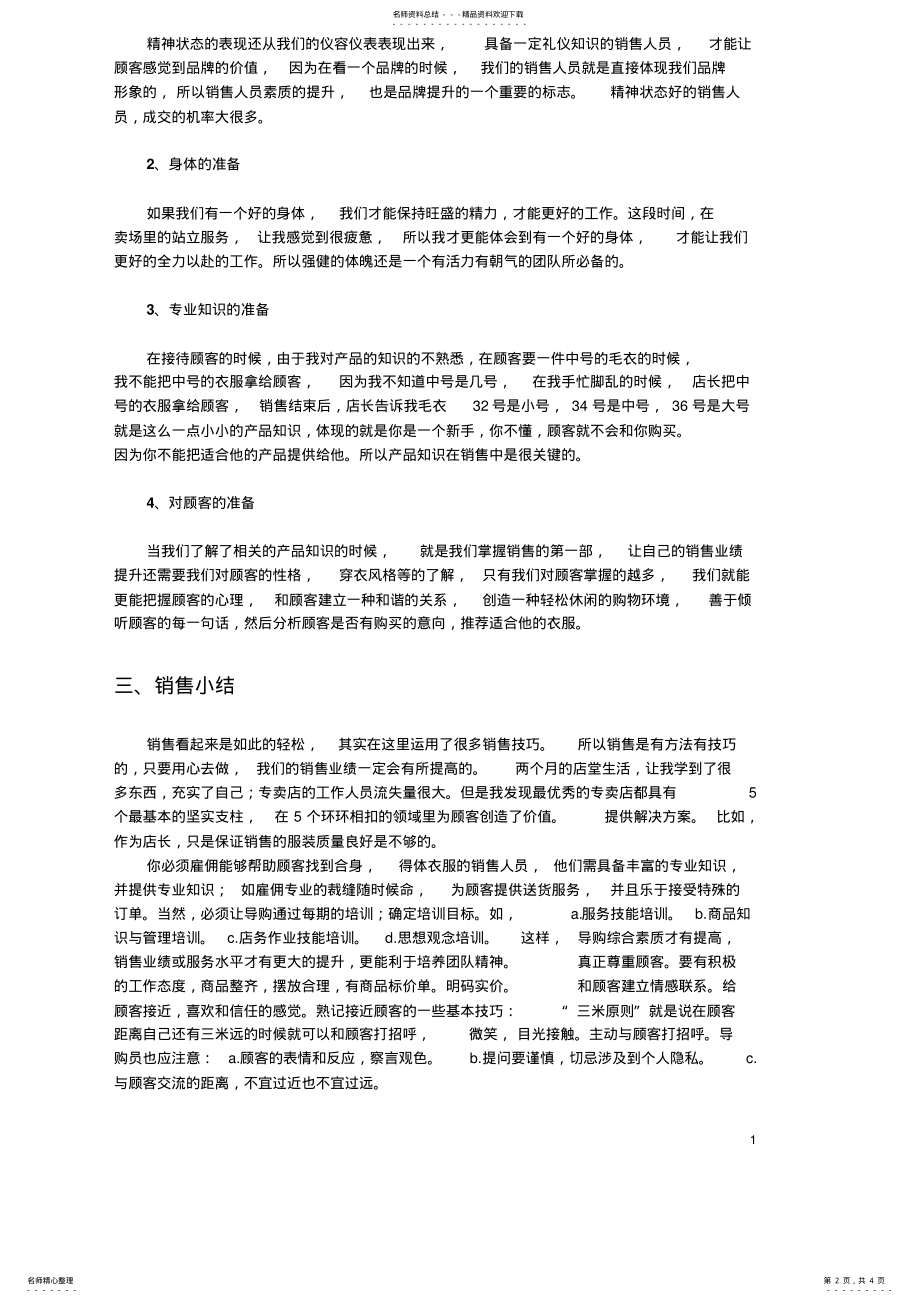 2022年服装销售实习报告 .pdf_第2页