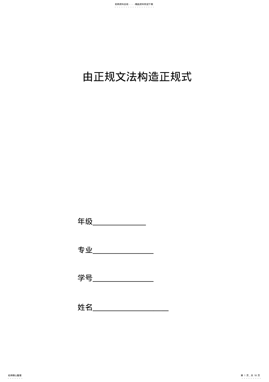 2022年正规文法-正规式收集 .pdf_第1页