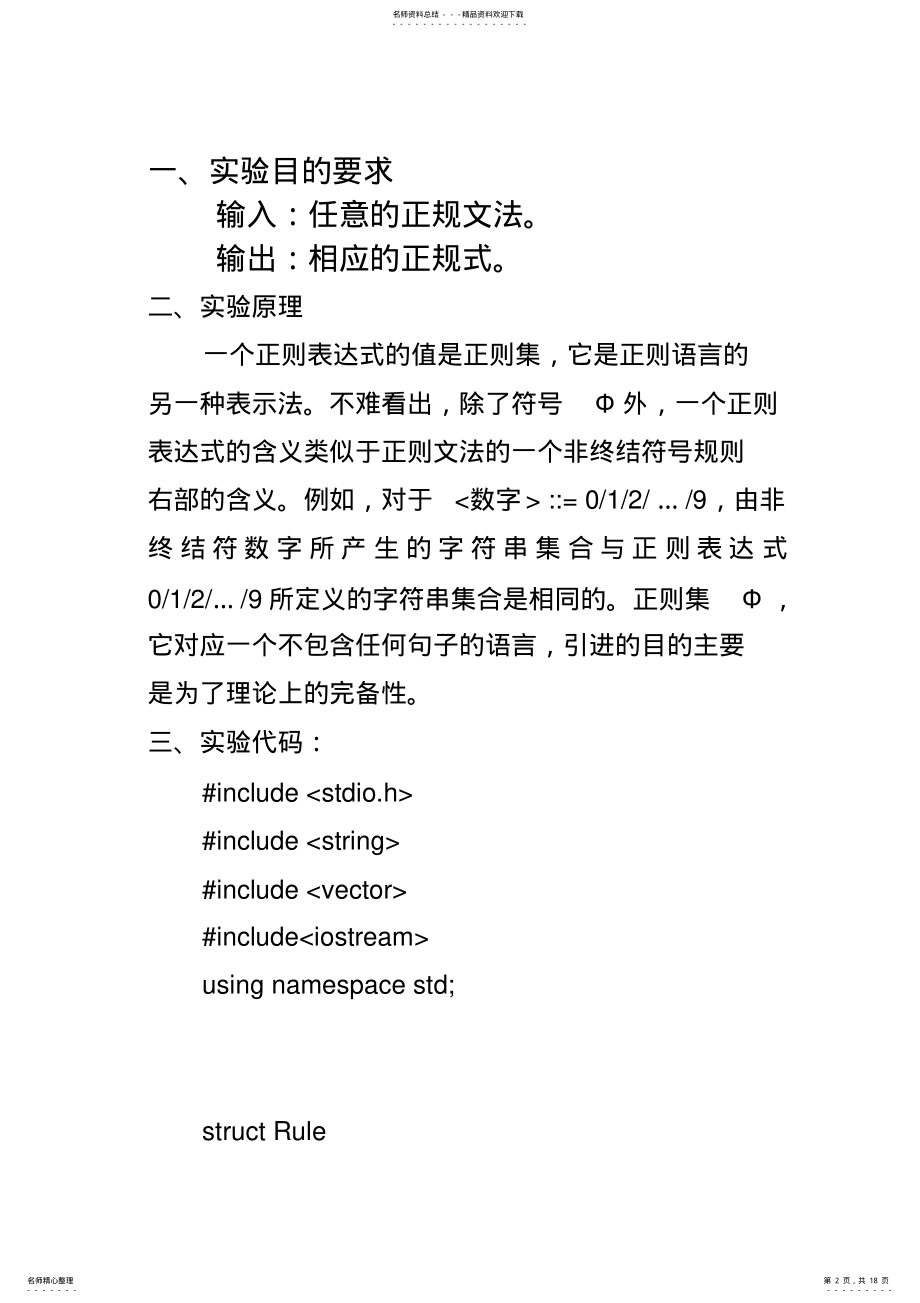 2022年正规文法-正规式收集 .pdf_第2页