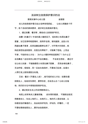 2022年案例树立自我保护意识 .pdf