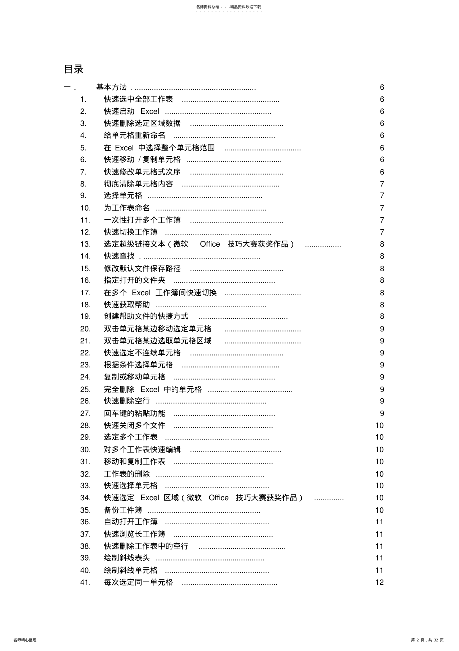 2022年Exce使用技巧大全 .pdf_第2页