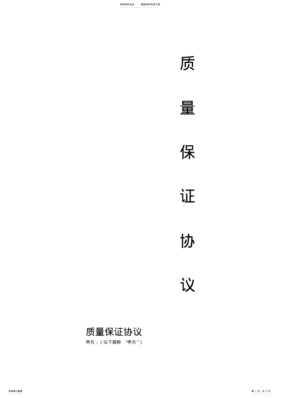 2022年LEDTV质量保证协议 .pdf_第1页