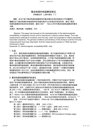 2022年2022年集成电路的电磁兼容测试 .pdf