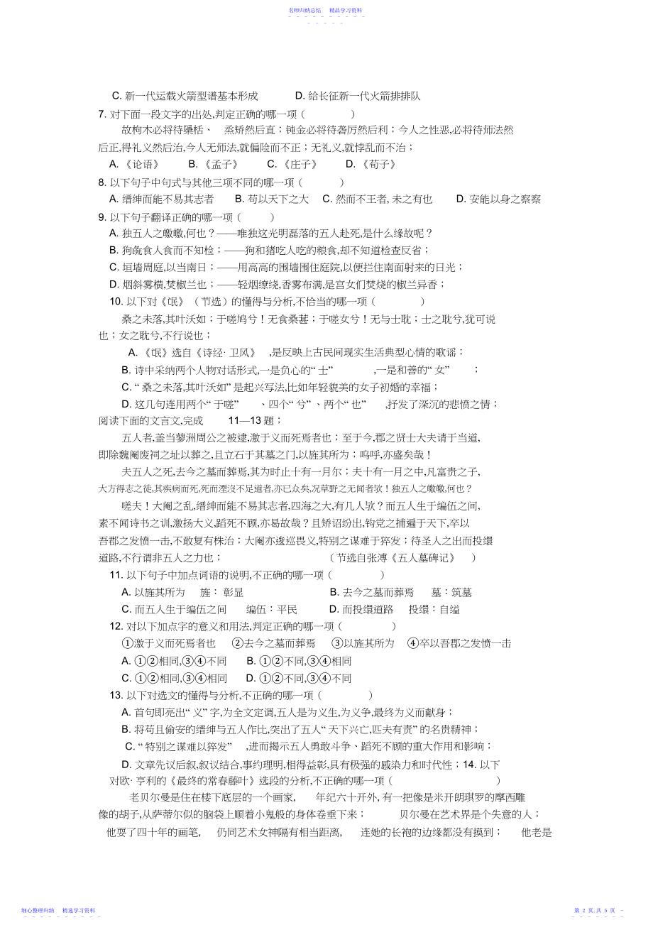 2022年浙江省普通高中学业水平考试语文模拟试题.docx_第2页