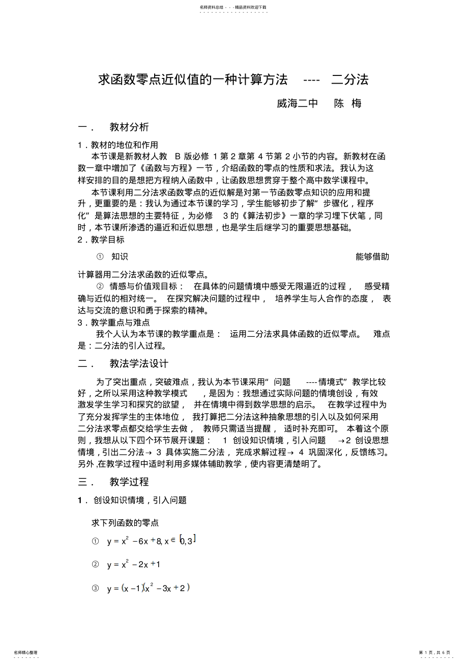 2022年求函数零点近似值的一种计算方法 .pdf_第1页