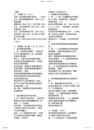 2022年2022年金融学试题及答案[] .pdf