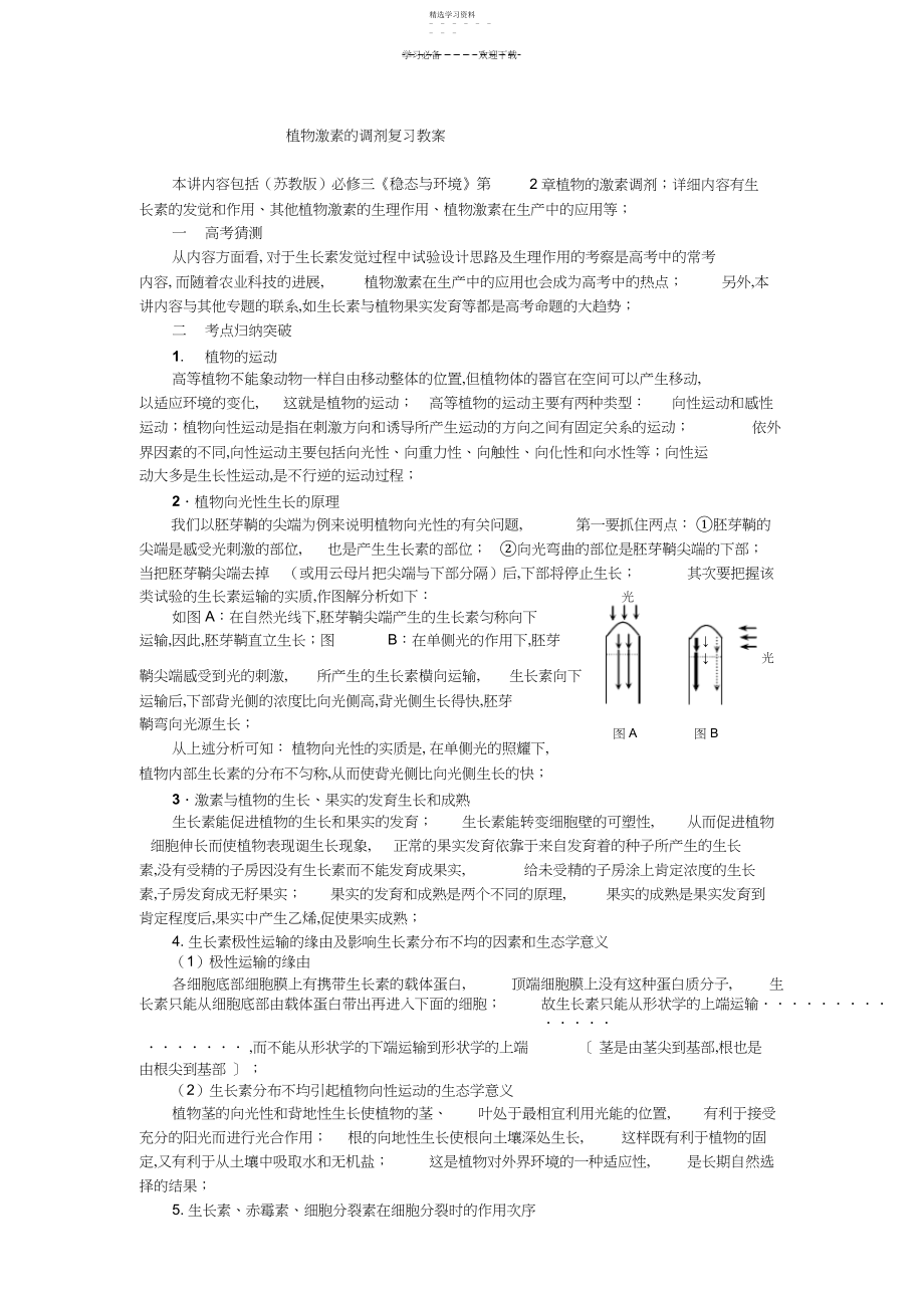 2022年植物激素的调节复习教案.docx_第1页